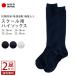 [ выгодный 2 пар комплект ] school носки носки сделано в Японии гольфы Kids Junior белый чёрный темно-синий школа посещение школы студент детский сад ученик начальной школы ученик старшей школы ученик неполной средней школы для мужчин и женщин *2*y3-2t