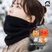  защита горла "neck warmer" зима высшее . обратная сторона ворсистый мужской женский защищающий от холода обратная сторона мохнатый шея покрытие лицо покрытие теплый теплый . сноуборд Golf посещение школы Ulis-Sa *1*2-2*y3-3t
