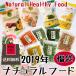 送料無料 福袋 2019 食品 ナチュラルフード10種 有機JAS認定 化学調味料無添加 など各こだわりの自然派セットが福袋に!