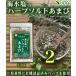 [ официальный ] морская вода соль. трава соль 34g выгода 2 шт. комплект Okinawa производство. соль ... использование Япония бесплатная доставка yys. покупка супер PayPay праздник подарок на Bon Festival 