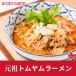  Tom yam ramen рефрижератор 1 порции Tom yamkntom yum noodle Thai ramen основной этнический чай nn