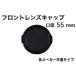  lens cap 55mm each Manufacturers common use type Canon Nikon Sony Olympus Panasonic Pentax etc. single‐lens reflex mirrorless single‐lens reflex exchange lens for protection cap 