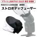  strobo diffuser single‐lens reflex attached outside flash for tif- The - installation easiness mask type external strobo for mask 
