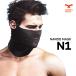 夏用フェイスマスク アウトドア 日焼け防止用 NAROO MASK N1 ナルーマスク