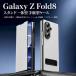 galaxy z fold8 �P�[�X ���^ galaxy z fold8 ultra �P�[�X Galaxy Z Fold8 �P�[�X ���U�[ Galaxy Z Fold8 Ultra �P�[�X �M�����N�V�[Z�t�H�[���h8 �t���b�v�J�o