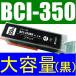 CANON BCI-350XLPGBKбߴ ̥ ֥å  Black  PIXUS MG7530F MG7130 MG6730 MG6530 MG6330 MG5630