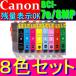 Υ BCI-7e/8MP ICåդ 8 BCI7eBK BCI7eC BCI7eM BCI7eY BCI7ePC BCI7ePM BCI7eR BCI7eG 8 canon