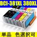 BCI-381XL 380XL �P�i�F�I���� �L���m�� �݊� ���ʃC���N CANON PIXUS TS8430 8330 8230 8130 TS7430 7330 TR9530 8530 7530 703