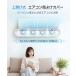 �u�N�[�|����2780�~�v�G�A�R�� ���悯 �J�o�[ �h���Ȃ���ʂ� �z������ ���I�h�~ 60cm�`90cm�Ή� ��[�΍� ���������� �G�A�R������������ ���t���ȒP �֘A�摜3