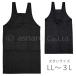 ( cat pohs flight free shipping ) apron man and woman use men's lady's large size easy H type long height 