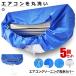  air conditioner washing cover cleaning seat wall use drainage home use cleaning hose length approximately 2m CAVASEN. [5 piece set ]