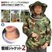養蜂用 蜂防護服 迷彩 フェイスネット付 蜂巣 害虫駆除 虫よけ 作業服 害虫 蜂 駆除 HOGOBATI-ME