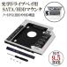 9.5mm ノートパソコン ノートPC ドライブ マウンタ セカンド 光学ドライブベイ用 SATA/HDD/SSD マウンタ CD/DVD CD ROM HDD CADDY NPC MOUNTA-9