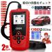 2�Z�b�g OBD2 �̏�f�f�@ �� ���{��Ή� �X�L�����c�[�� �L�� �����Ԑf�f�@ obd2 �}���`���[�^�[  V314