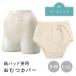  diaper cover for adult nursing diaper cover paper pad using together man woman made in Japan so Fit shorts type 