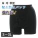  hemorrhoid . flight pants men's flight leak hemorrhoid for Boxer incontinence trunks for man S M L LL 3L front after stain ... powerful guard assist guard pants PLUS[ strengthen version ]