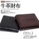 財布 メンズ 牛革 ウォレット 二つ折り コンパクト ポイント消化