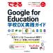  is possible Google for Education school DX practice guide ( is possible series )