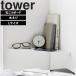 �R����� �^���[ tower �΂����{�[�h�ǑΉ��R�[�i�[�V�F���t �^���[ L �R�[�i�[���b�N �X���� �� �Ǌ|�� ���� �I ���[�I �z���C�g �u���b�N 1401 1402