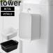  Yamazaki реальный индустрия tower tower магнит &.... ведро tower 7.5L магнит уборка отходит .. место хранения 