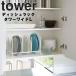 �R����� tower �f�B�b�V�����b�N�^���[ ���C�h L �L�b�`�� �䏊 �I���[ ���M���� �H��X�^���h 2964 2965