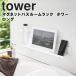 �R����� �^���[ �}�O�l�b�g ���C tower �}�O�l�b�g�o�X���[�����b�N �^���[ �����O 4858 4859 ����������[