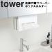 tower ���ʌ˒I���y�[�p�[�{�b�N�X�z���_�[ �^���[ �R�����