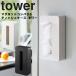  Yamazaki real industry tower magnet kitchen tower magnet compact tissue case tower white 5094 black 5095