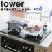 �R����� �^���[ �L�b�`�� tower �܂��݃K�X�R�����J�o�[ �^���[ 5109 5110