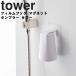 tower �t�B�����t�b�N �}�O�l�b�g�^���u���[ �^���[ ���� �����C �R�b�v �t�B�����\��t�� �ǖʎ��[ �ʂ߂�΍� �^���[�V���[�Y �R����� yamazaki YAMAZAKI