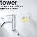  Yamazaki реальный индустрия магнит tower tower плёнка крюк магнит мыло держатель tower магнит мыло держатель место хранения tower серии 