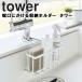 �R����� tower �֌��ɂ�������[�z���_�[ �^���[ �L�b�`�� �L�b�`�����[ �X�|���W�z���_�[ �X�|���W���� �z���C�g 5639 �u���b�N 5640 Yamazaki