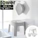 �R����� tower �^���[ �}�O�l�b�g���C�C�X �^���[ ���ʍ�25cm �y�艱+����M�Z�b�g �z ���C�֎q ���C ���� �o�X�`�F�A �������� �q���I �肨�� ������ �z���C�g