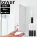 �R����� tower ������o��}�O�l�b�g�f�B�X�y���T�[ �^���[ 3�{�Z�b�g �o�X���[�� ���� �l�ߑւ� �������[ �\�[�v�{�g�� 10290 10291 10292 10293 10294 10295