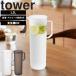 �R����� �^���[ tower �M����������␅�� �^���[ ���E���h 1.2L �␅�� �����|�b�g �M���Ή� �A���R�[�������Ή� �p�b�L�����X �z���C�g �u���b�N 10686 10687