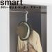 smart шкаф вешалка Smart Yamazaki реальный индустрия 