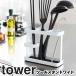 �R����� tower �c�[���X�^���h �^���[ ���C�h �L�b�`�� �䏊  7841 7842