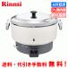 �����i�C�@�Ɩ��p�K�X���ъ�@RR-400CF�@�@4�������i8.0L�j/���ѐ�p/�t�b�f����
