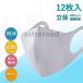 �}�X�N 12���Z�b�g �z �R�� �h�� �􂦂�}�X�N �R�� �H�~�}�X�N �}�X�N ���M�����[ �T�C�Y ���̖D��