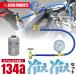�A�X�g���v���_�N�c 134a �Q�[�W�t+�K�X1�{�Z�b�g | �J�[�G�A�R���p��} �K�X�`���[�W �K�X��[