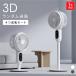  вентилятор циркулятор 3 -ступенчатый поток воздуха 3D колеблющийся высота 2 -ступенчатый living вентилятор AC powerful отправка способ вентилятор с дистанционным пультом входить порез таймер имеется автоматика OFF таймер супер PayPay праздник 