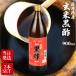  Fukuyama уксус . структура Satsuma Special производство неочищенный рис чёрный уксус 900ml 2 шт. комплект оригинальный неочищенный рис чёрный уксус чёрный уксус желтый . 9 неочищенный рис долгое время .. Кагосима префектура здоровье красота прекрасный .