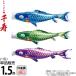  koinobori Tokunaga обыкновенный карп коинобори одиночный товар 1.5m тысяч ...... обыкновенный карп водоотталкивающая отделка полиэстер цельный пересечение тканый ткань 001-337