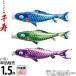 [ all goods P10%] sales SALE koinobori Tokunaga common carp koinobori single goods 1.5m thousand ...... common carp water repelling processing polyester solid intersection woven cloth 001-337