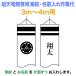  koinobori asahi небо дракон коинобори 3m~4m комплект для дом .1 вид ( одна сторона ) имя 1 вид вертикальное письмо ( одна сторона ) asahi небо дракон коинобори специальный средний дом . название inserting работа плата asahi-kamon-m-b