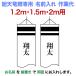  koinobori asahi небо дракон коинобори 1.2m*1.5m*2m комплект для имя 1 вид вертикальное письмо ( двусторонний ) asahi небо дракон коинобори специальный маленький имя inserting работа плата asahi-kamon-s-c