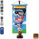  koinobori коинобори для помещений салон украшение гора Фудзи ( большой ) h085-mm-sg25146