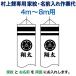  koinobori Мураками обыкновенный карп коинобори 4m~8m для дом .+ имя inserting 1 вид ( двусторонний ) M-4 Мураками обыкновенный карп специальный дом .* имя inserting работа плата mk-kamon-m4-4-8