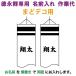  koinobori Tokunaga обыкновенный карп коинобори .. декоративный элемент для имя inserting 1 вид ( двусторонний ) горизонтальное письмо Tokunaga обыкновенный карп специальный имя inserting работа плата toku-kamon-f5-3