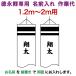  koinobori Tokunaga обыкновенный карп коинобори 2m~1.2m для имя inserting 1 вид ( двусторонний ) вертикальное письмо Tokunaga обыкновенный карп специальный имя inserting работа плата toku-kamon-f6-2